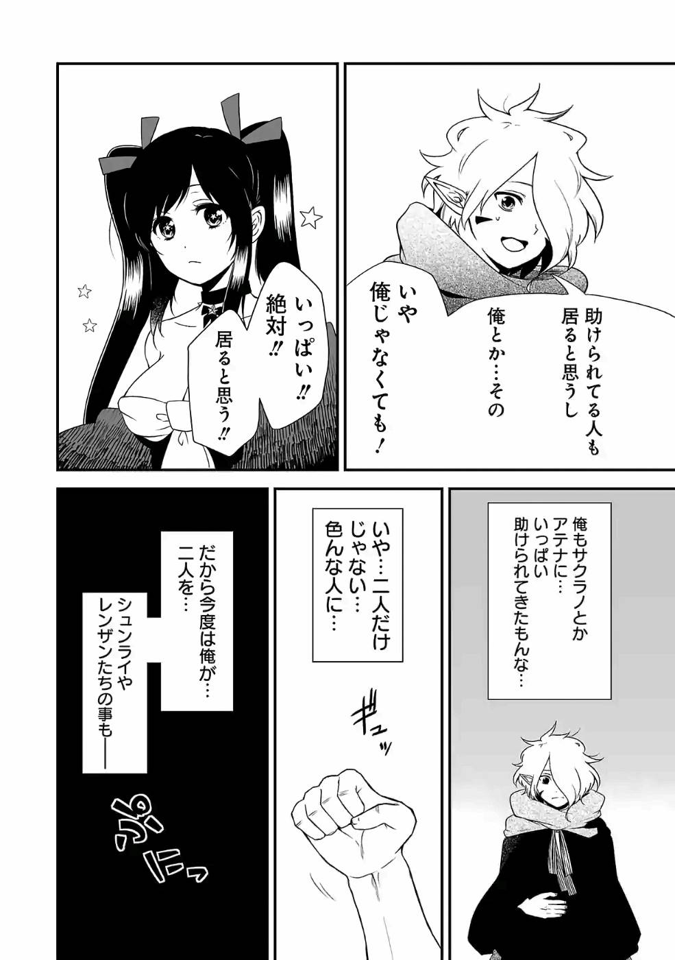 Isekai de Kamisama ni Nattanode, Daitai Nandemodekiru!! - Chapter 73 - Page 4