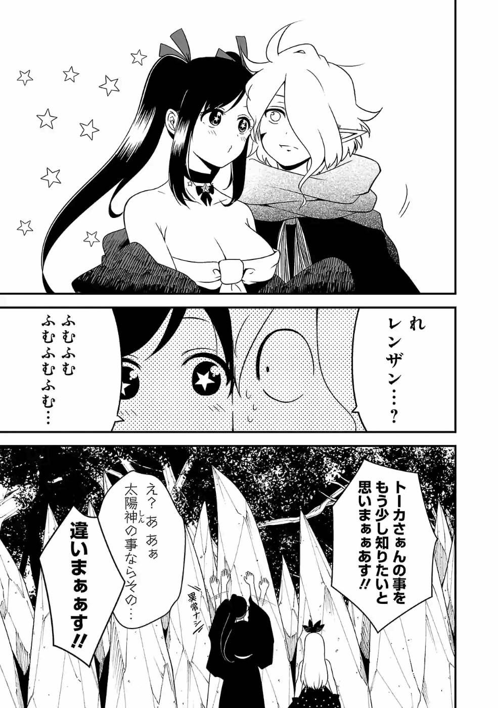 Isekai de Kamisama ni Nattanode, Daitai Nandemodekiru!! - Chapter 73 - Page 5