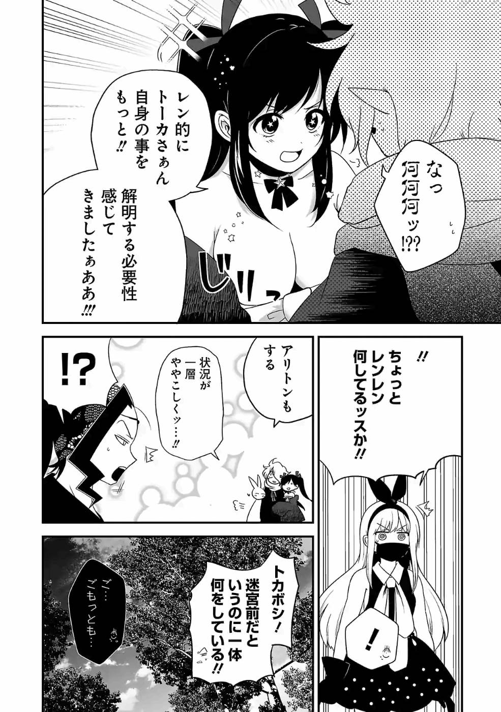 Isekai de Kamisama ni Nattanode, Daitai Nandemodekiru!! - Chapter 73 - Page 6