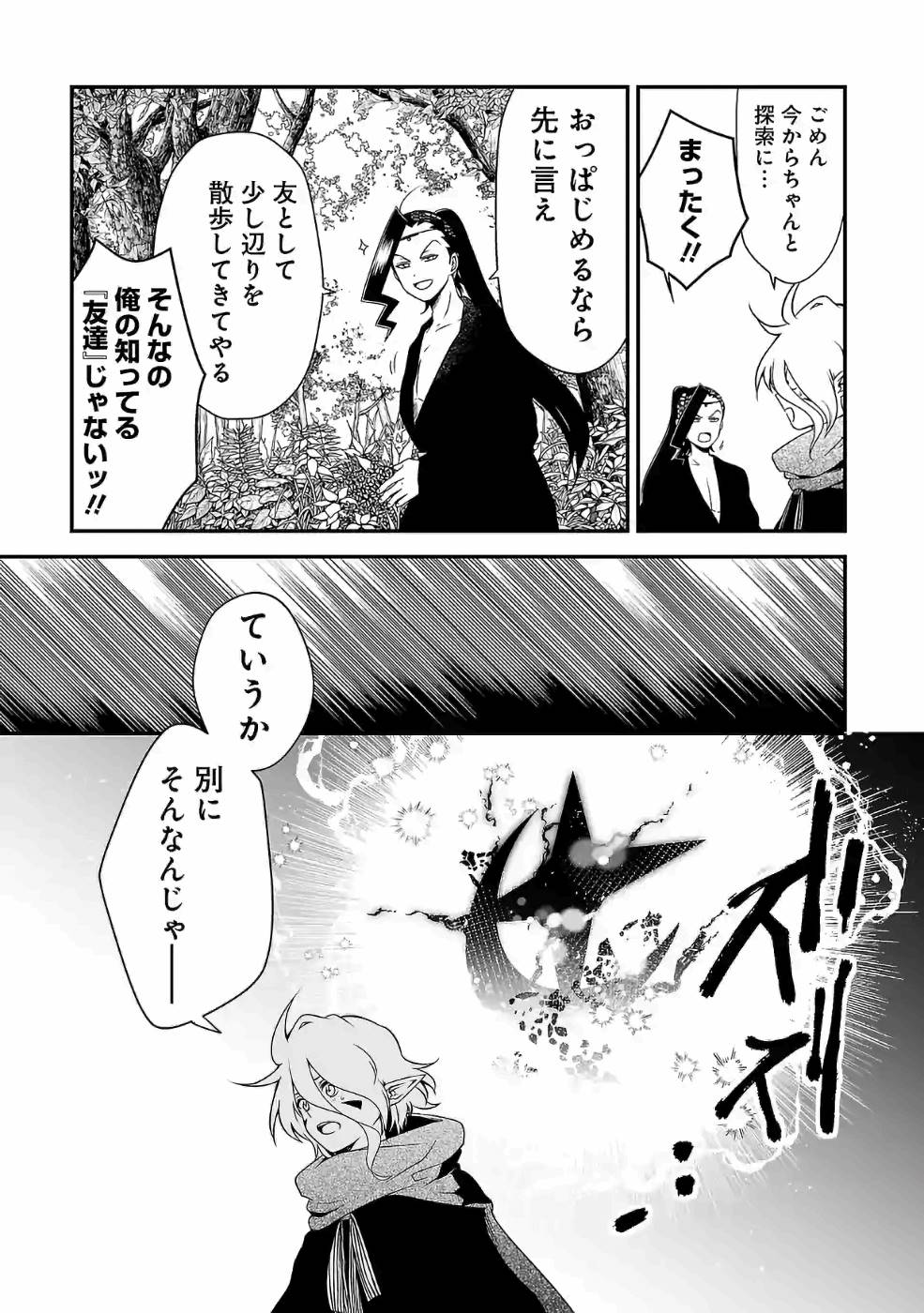 Isekai de Kamisama ni Nattanode, Daitai Nandemodekiru!! - Chapter 73 - Page 7