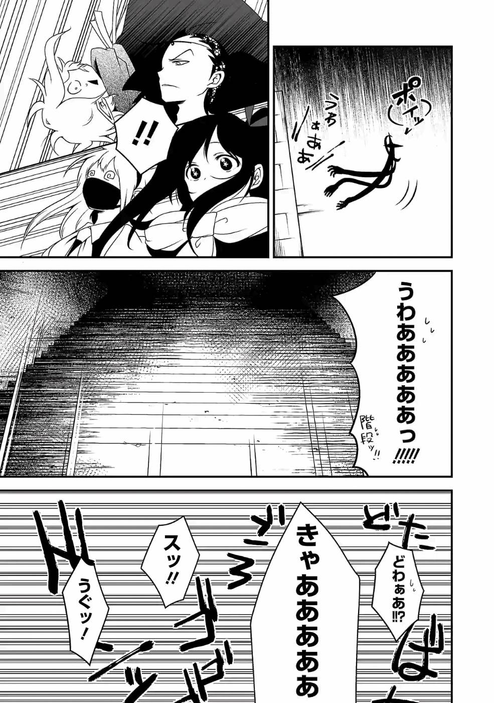 Isekai de Kamisama ni Nattanode, Daitai Nandemodekiru!! - Chapter 73 - Page 9