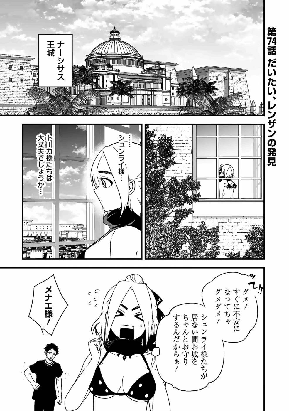 Isekai de Kamisama ni Nattanode, Daitai Nandemodekiru!! - Chapter 74 - Page 1