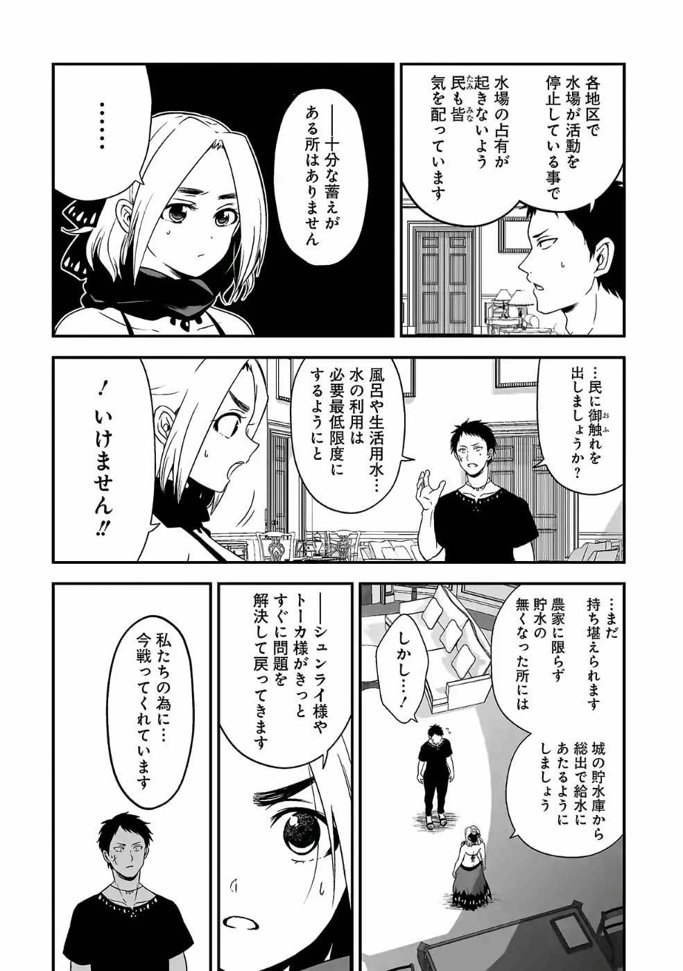 Isekai de Kamisama ni Nattanode, Daitai Nandemodekiru!! - Chapter 74 - Page 3