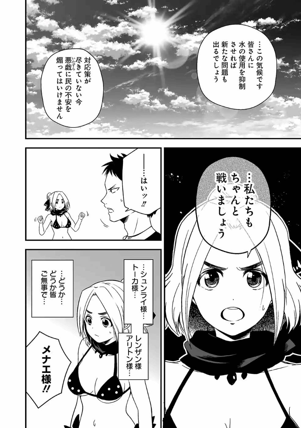 Isekai de Kamisama ni Nattanode, Daitai Nandemodekiru!! - Chapter 74 - Page 4