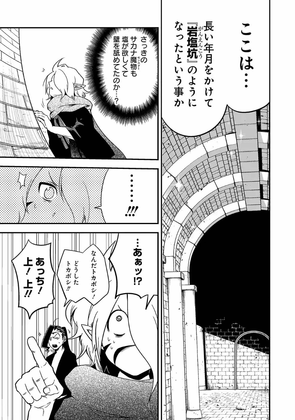 Isekai de Kamisama ni Nattanode, Daitai Nandemodekiru!! - Chapter 75 - Page 3
