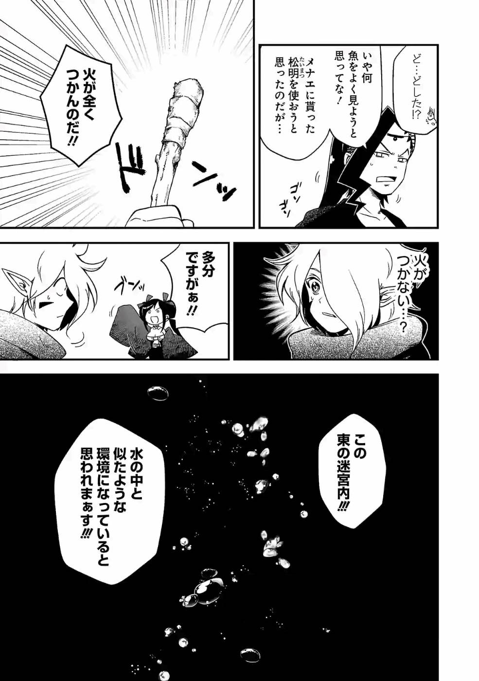 Isekai de Kamisama ni Nattanode, Daitai Nandemodekiru!! - Chapter 75 - Page 5