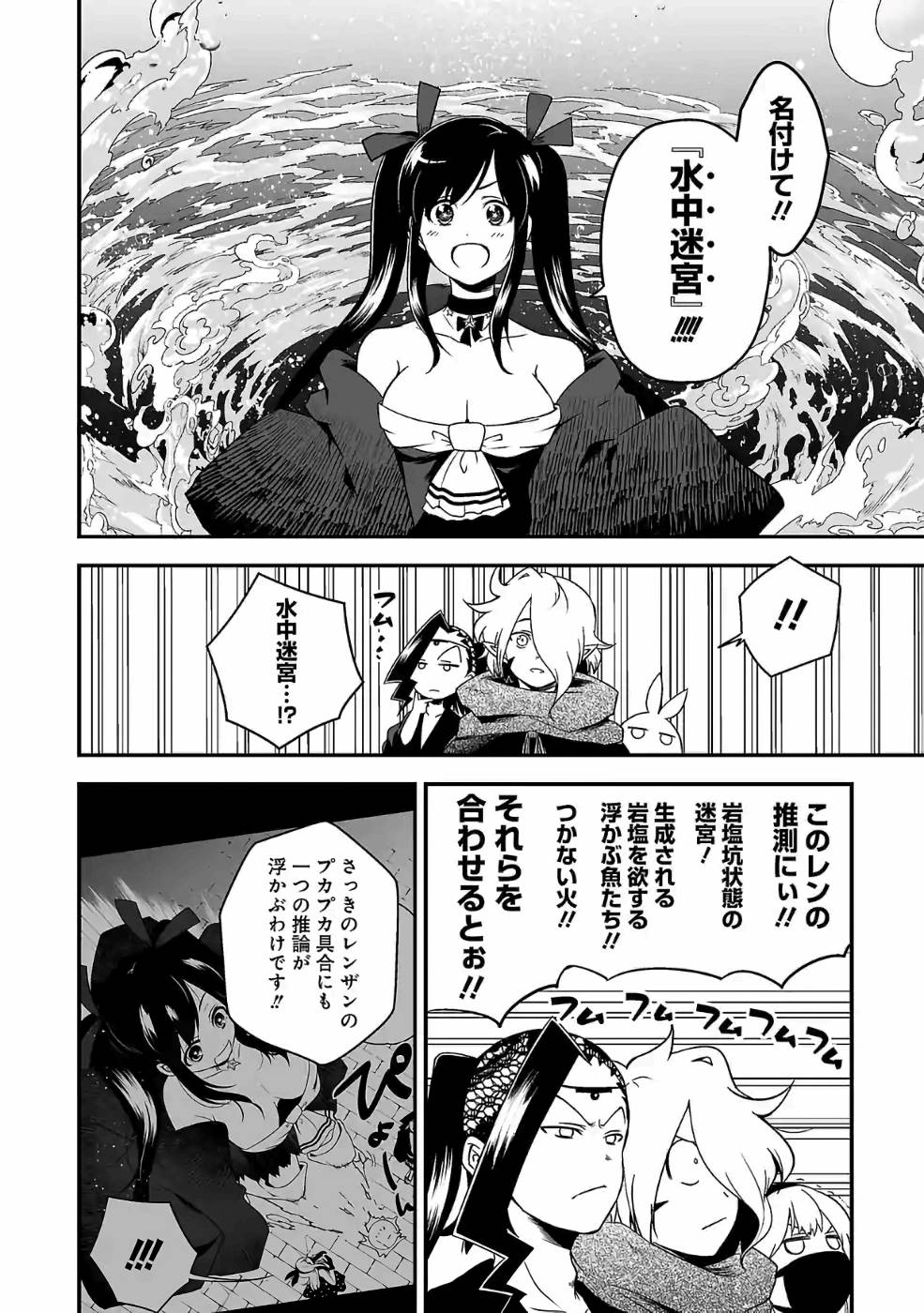 Isekai de Kamisama ni Nattanode, Daitai Nandemodekiru!! - Chapter 75 - Page 6