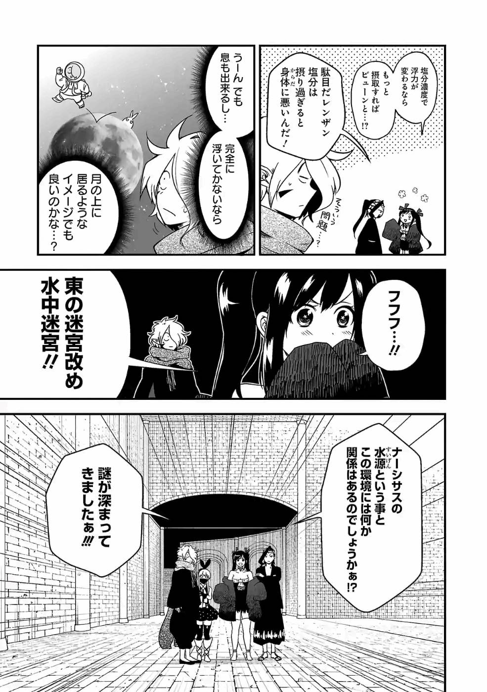 Isekai de Kamisama ni Nattanode, Daitai Nandemodekiru!! - Chapter 75 - Page 9