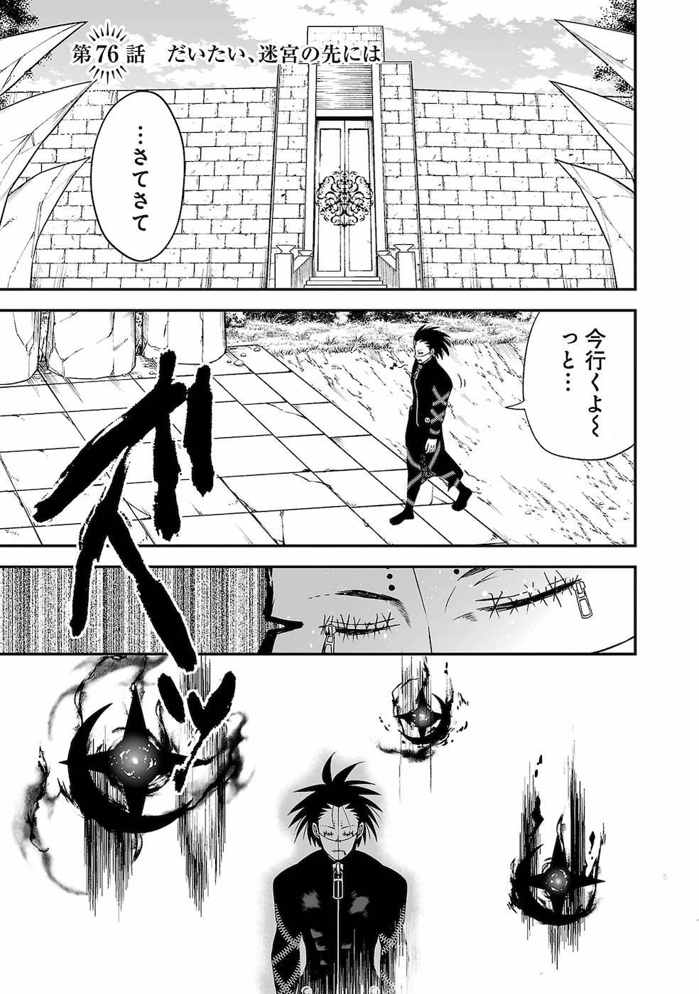 Isekai de Kamisama ni Nattanode, Daitai Nandemodekiru!! - Chapter 76.1 - Page 1