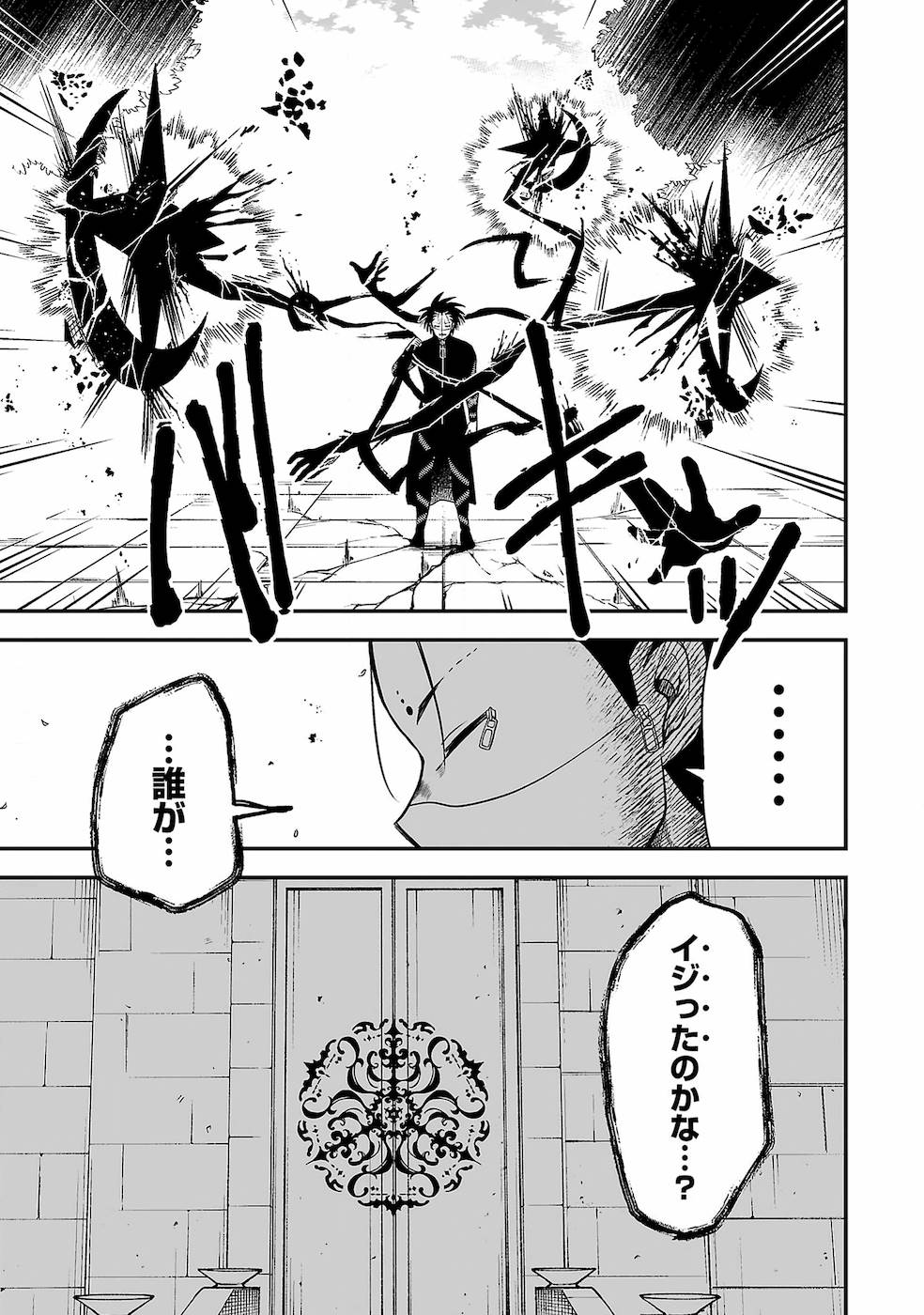 Isekai de Kamisama ni Nattanode, Daitai Nandemodekiru!! - Chapter 76.1 - Page 3