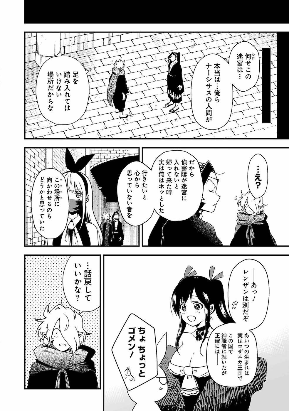 Isekai de Kamisama ni Nattanode, Daitai Nandemodekiru!! - Chapter 76.1 - Page 4
