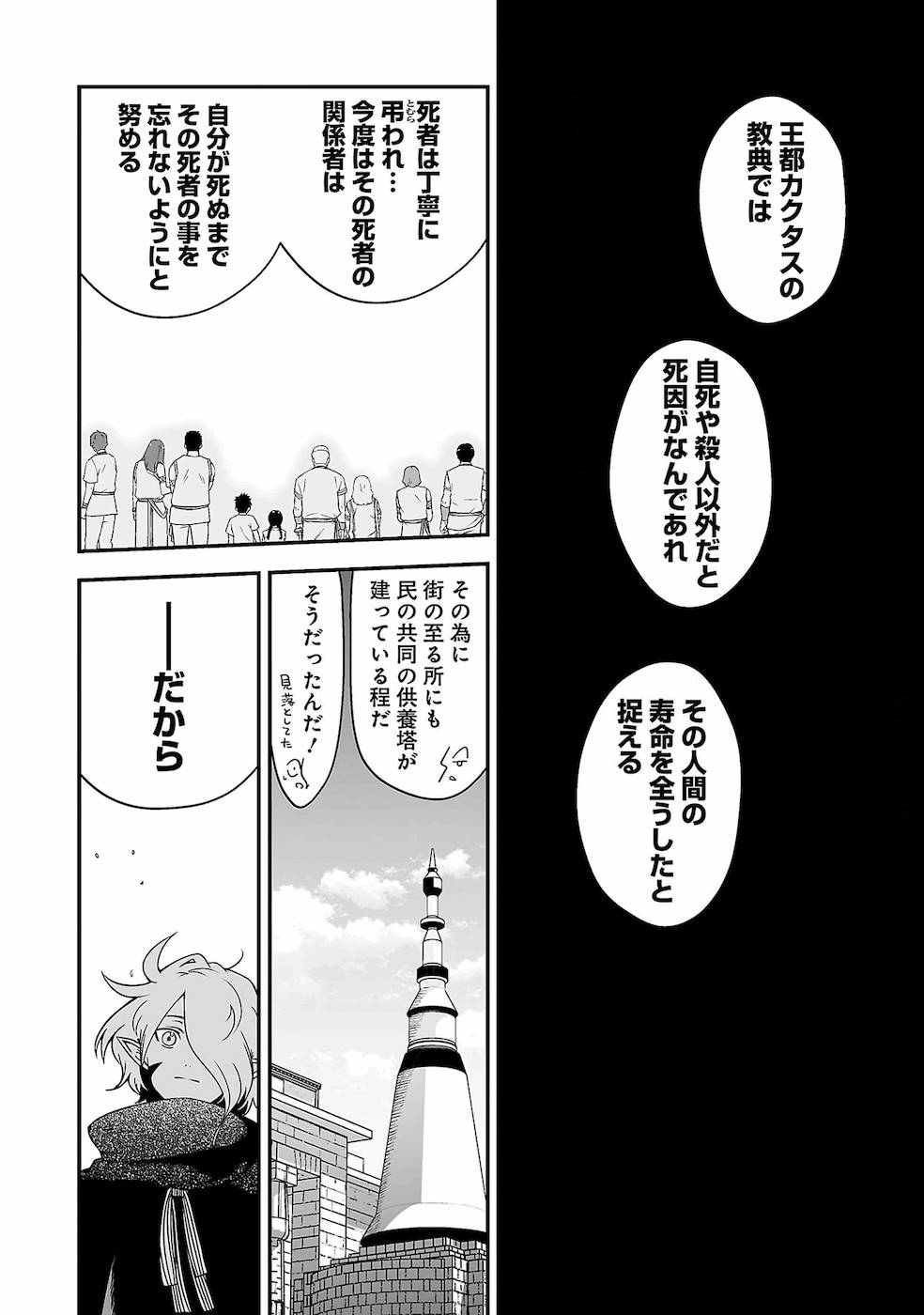 Isekai de Kamisama ni Nattanode, Daitai Nandemodekiru!! - Chapter 76.1 - Page 6