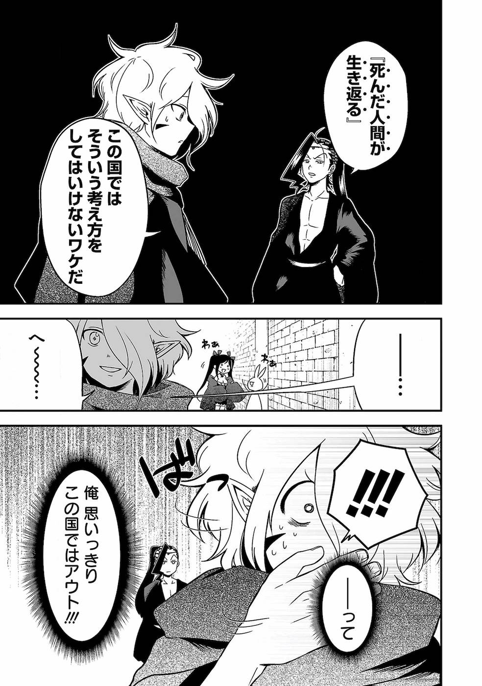 Isekai de Kamisama ni Nattanode, Daitai Nandemodekiru!! - Chapter 76.1 - Page 7