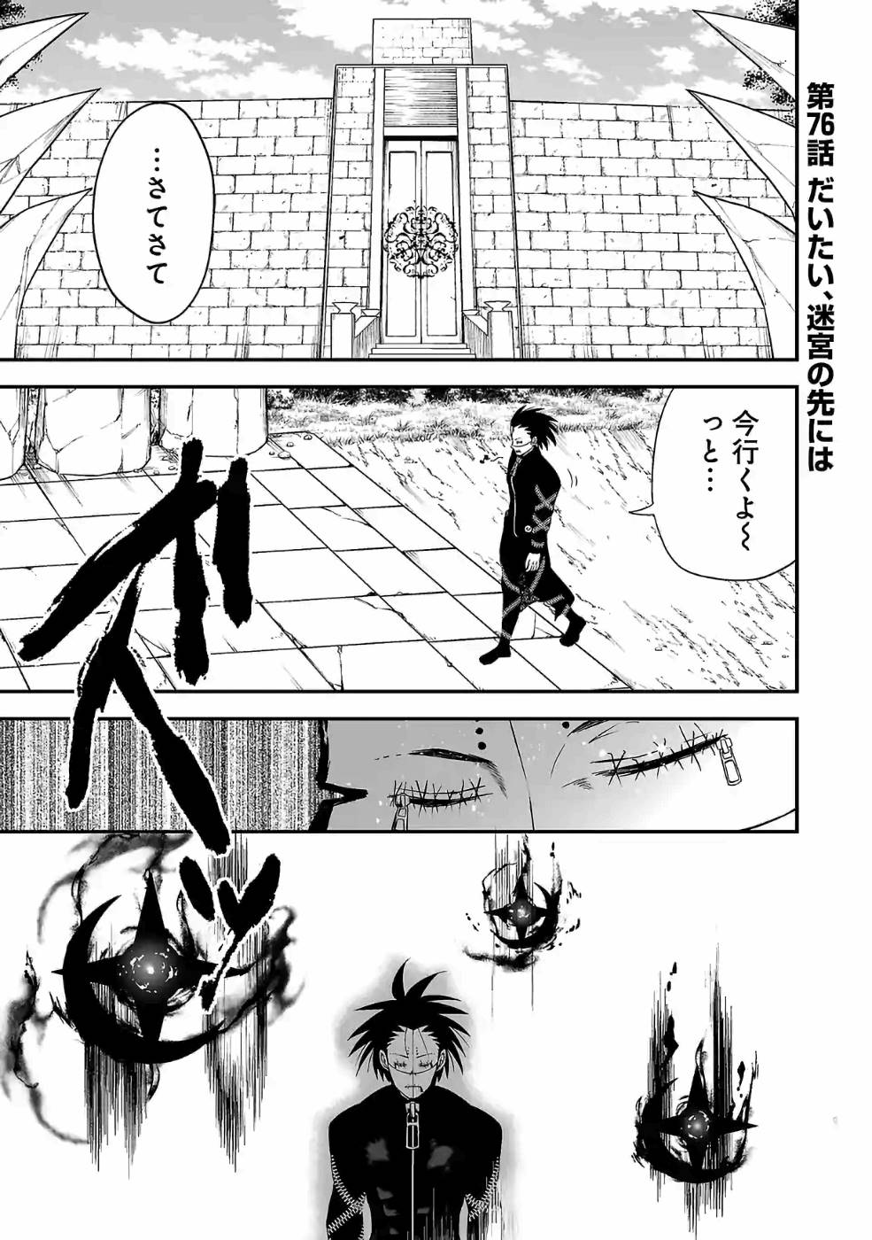 Isekai de Kamisama ni Nattanode, Daitai Nandemodekiru!! - Chapter 76.2 - Page 1