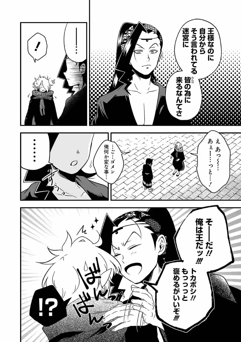 Isekai de Kamisama ni Nattanode, Daitai Nandemodekiru!! - Chapter 76.2 - Page 10