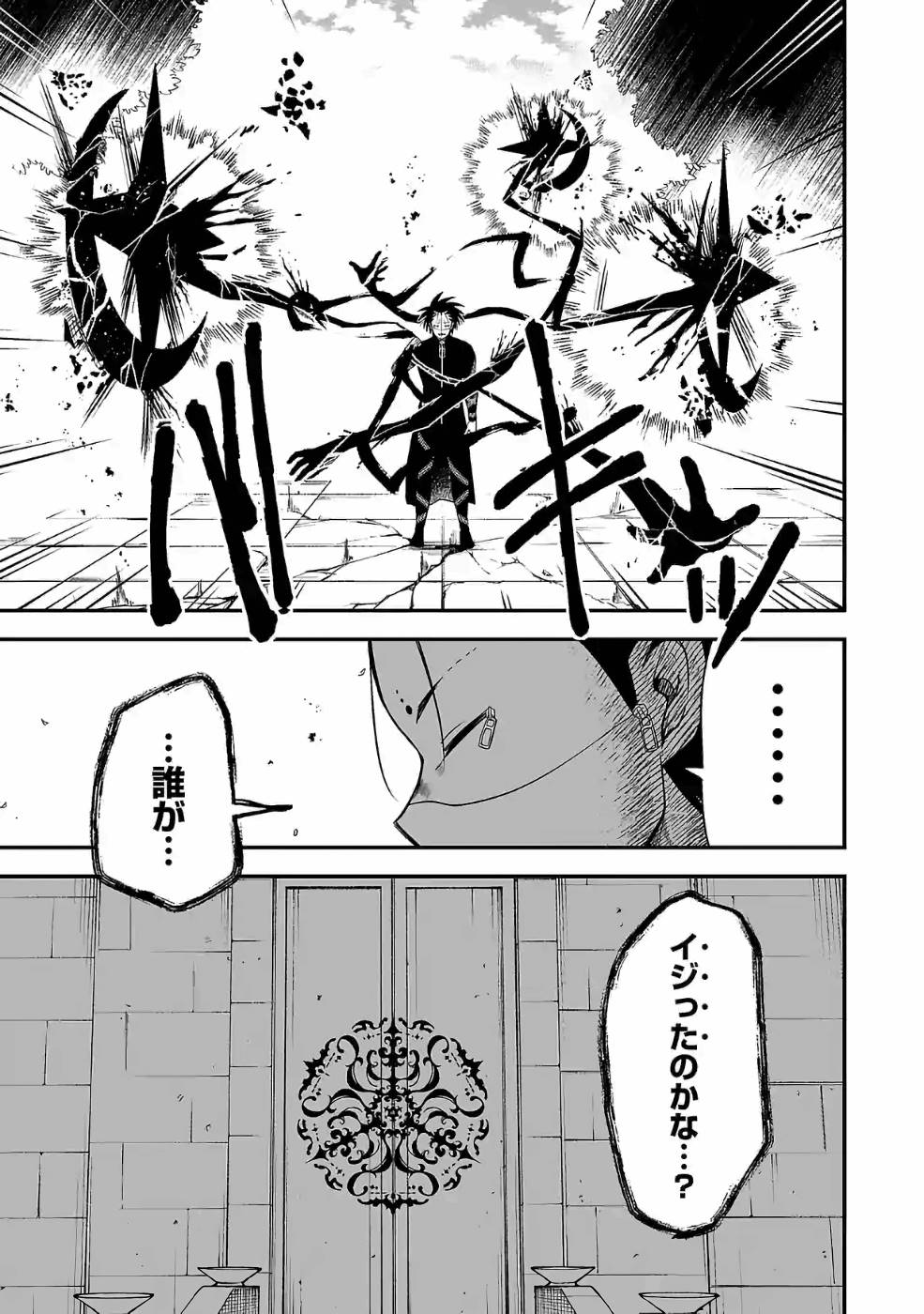 Isekai de Kamisama ni Nattanode, Daitai Nandemodekiru!! - Chapter 76.2 - Page 3