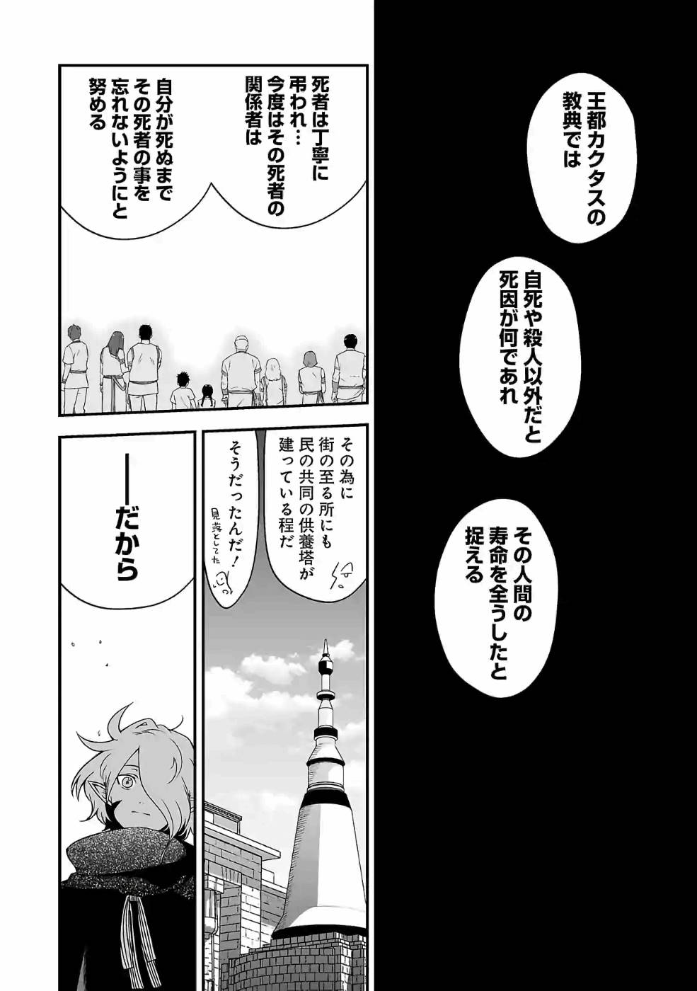 Isekai de Kamisama ni Nattanode, Daitai Nandemodekiru!! - Chapter 76.2 - Page 6