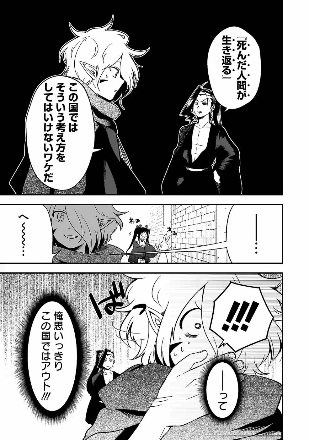 Isekai de Kamisama ni Nattanode, Daitai Nandemodekiru!! - Chapter 76.2 - Page 7
