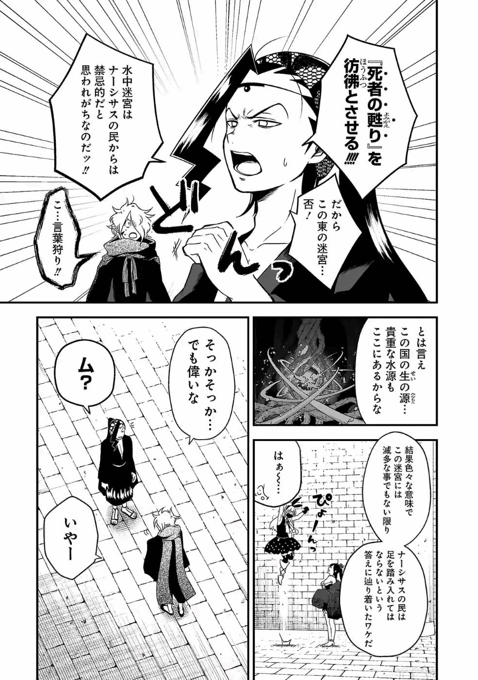 Isekai de Kamisama ni Nattanode, Daitai Nandemodekiru!! - Chapter 76.2 - Page 9