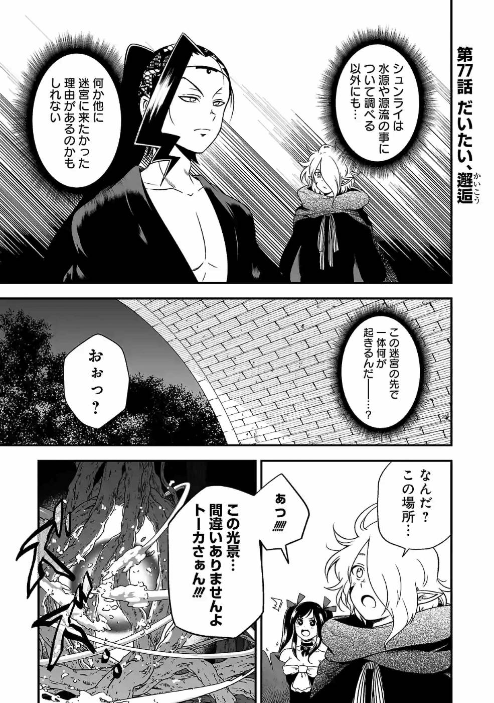 Isekai de Kamisama ni Nattanode, Daitai Nandemodekiru!! - Chapter 77 - Page 1