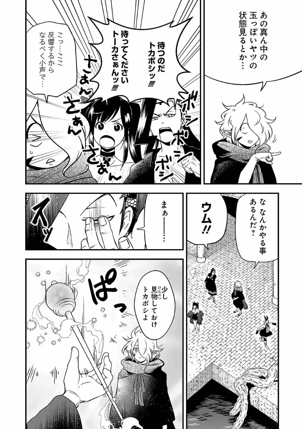 Isekai de Kamisama ni Nattanode, Daitai Nandemodekiru!! - Chapter 77 - Page 4