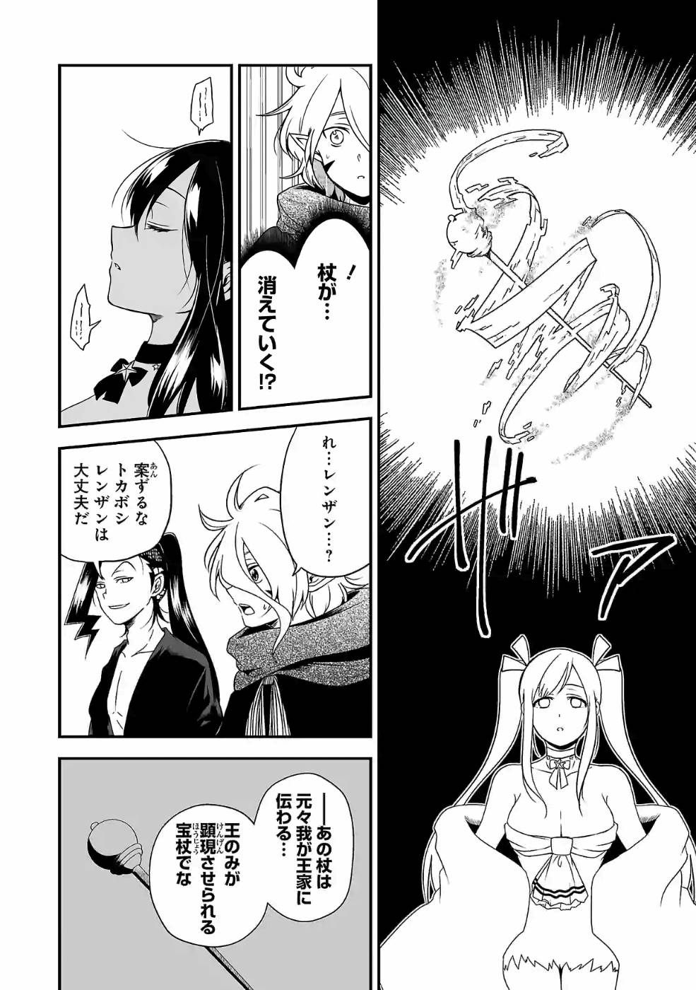 Isekai de Kamisama ni Nattanode, Daitai Nandemodekiru!! - Chapter 77 - Page 6