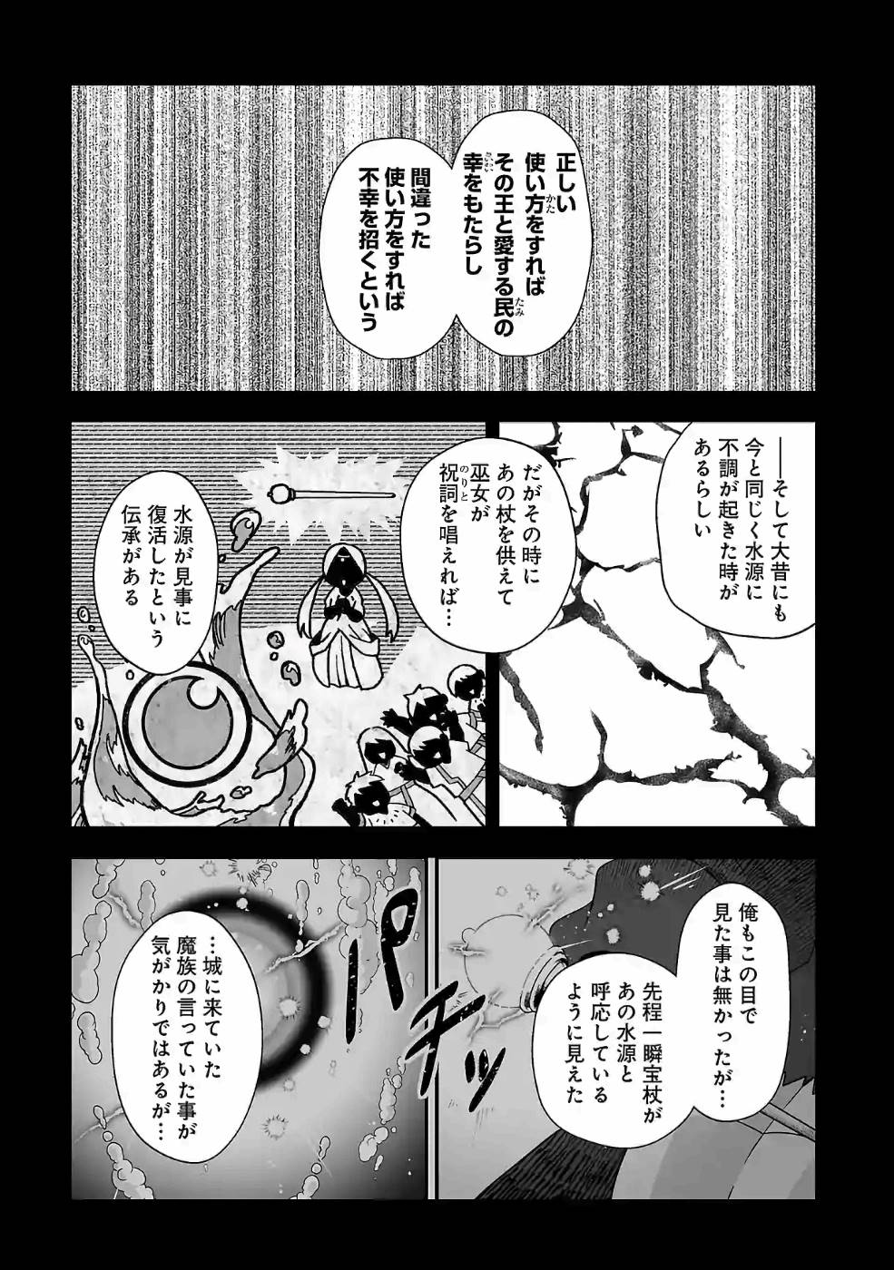 Isekai de Kamisama ni Nattanode, Daitai Nandemodekiru!! - Chapter 77 - Page 7