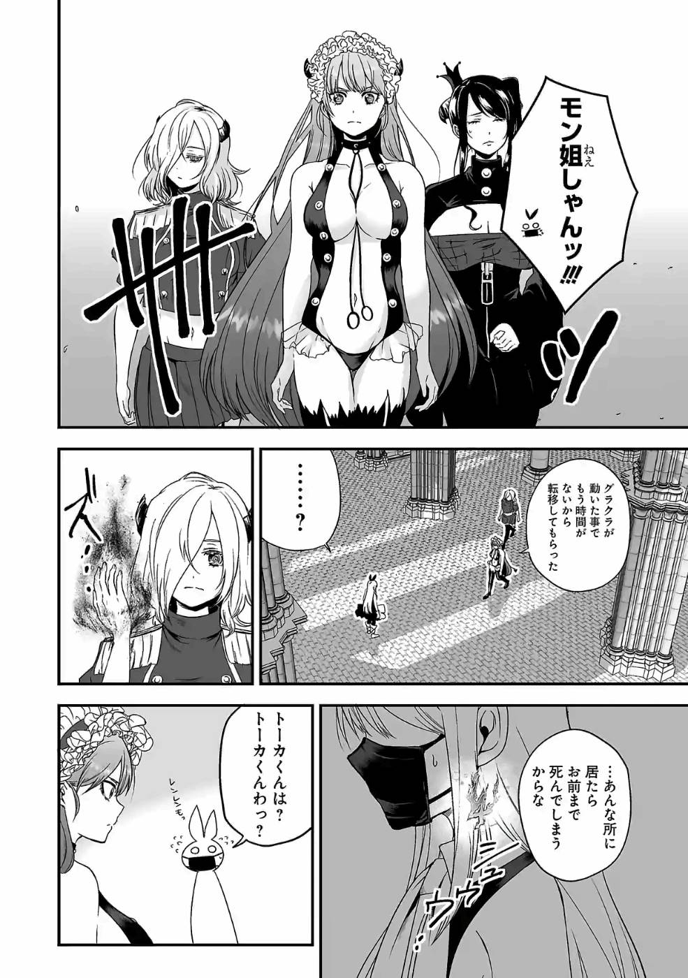 Isekai de Kamisama ni Nattanode, Daitai Nandemodekiru!! - Chapter 78 - Page 2