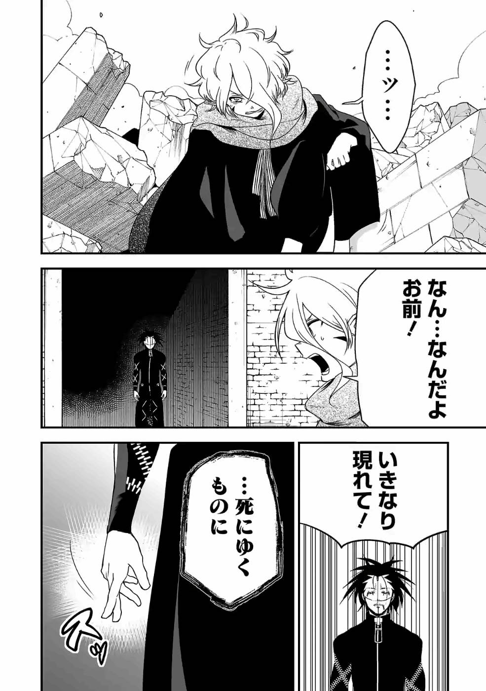 Isekai de Kamisama ni Nattanode, Daitai Nandemodekiru!! - Chapter 78 - Page 4