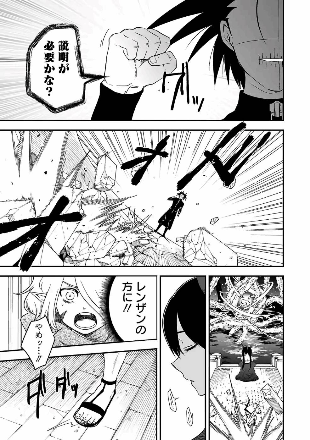 Isekai de Kamisama ni Nattanode, Daitai Nandemodekiru!! - Chapter 78 - Page 5