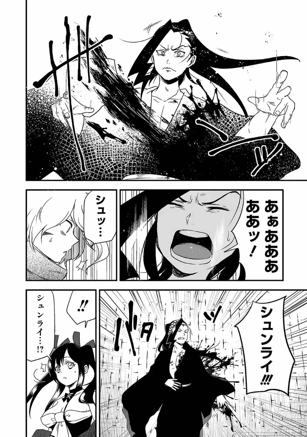 Isekai de Kamisama ni Nattanode, Daitai Nandemodekiru!! - Chapter 78 - Page 6