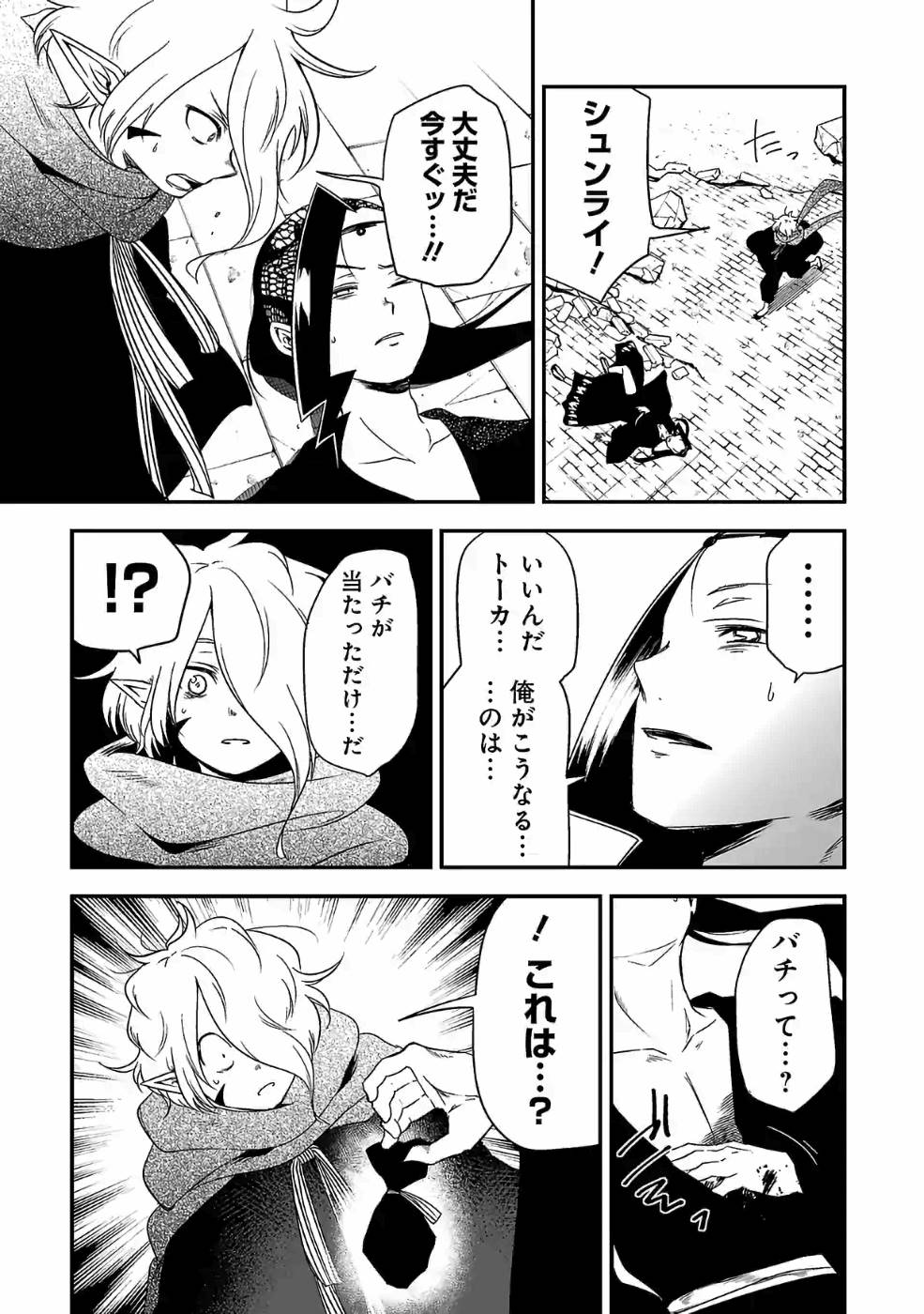 Isekai de Kamisama ni Nattanode, Daitai Nandemodekiru!! - Chapter 78 - Page 7
