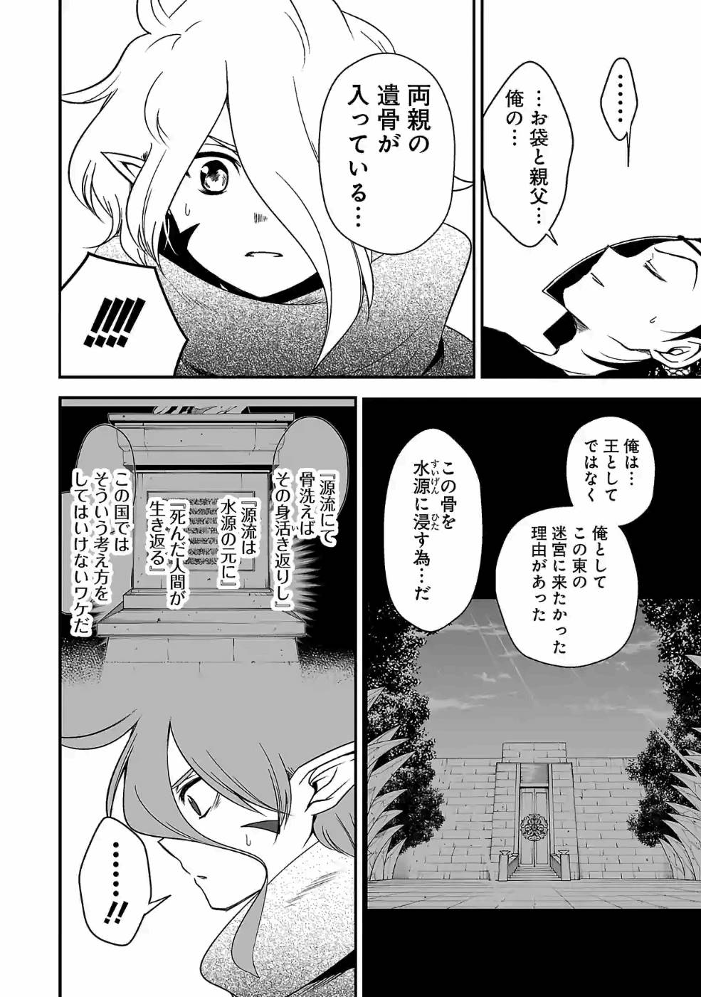 Isekai de Kamisama ni Nattanode, Daitai Nandemodekiru!! - Chapter 78 - Page 8