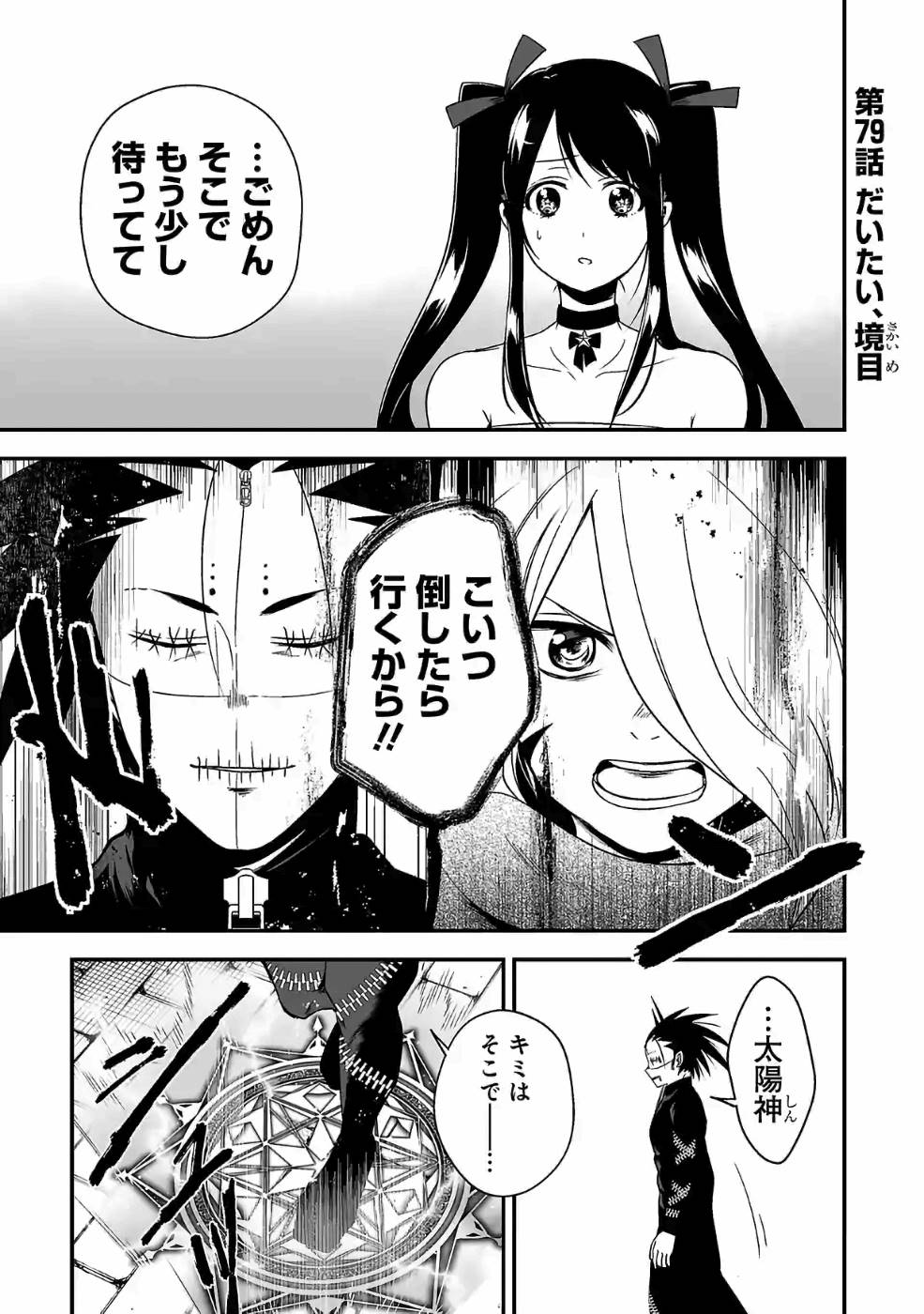 Isekai de Kamisama ni Nattanode, Daitai Nandemodekiru!! - Chapter 79 - Page 1