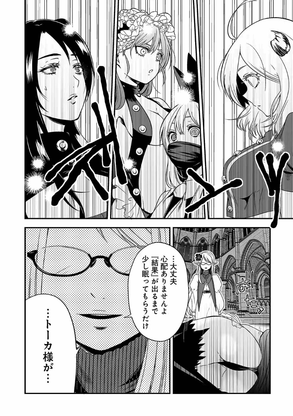 Isekai de Kamisama ni Nattanode, Daitai Nandemodekiru!! - Chapter 79 - Page 10