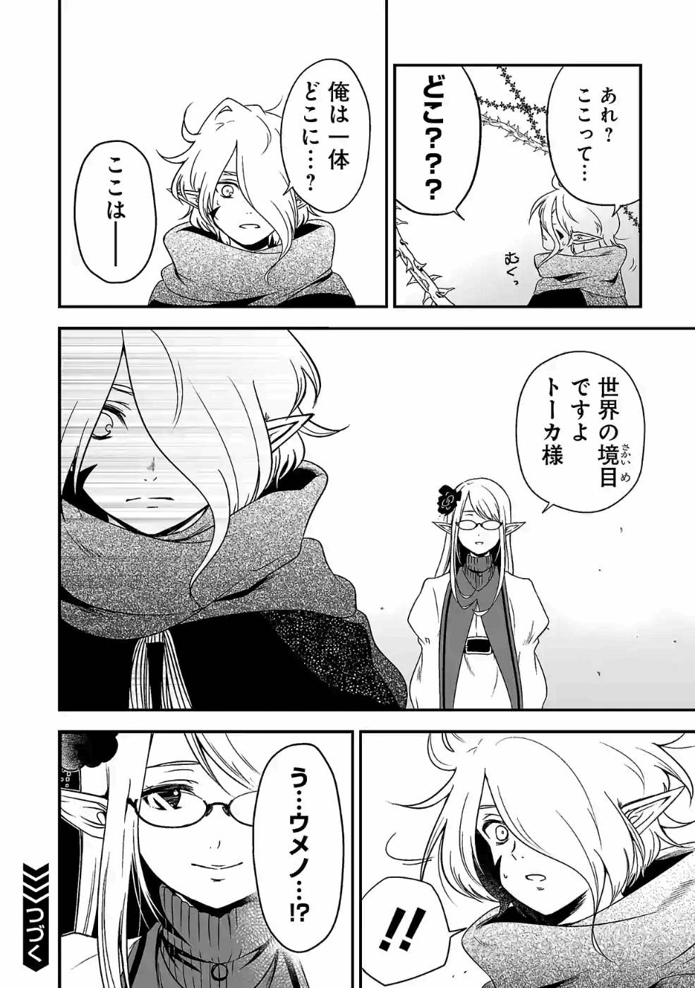 Isekai de Kamisama ni Nattanode, Daitai Nandemodekiru!! - Chapter 79 - Page 12