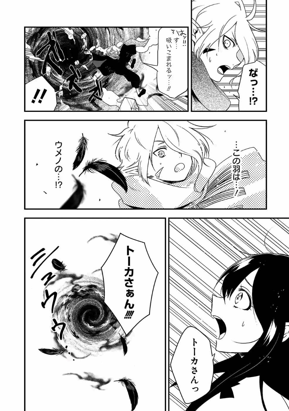 Isekai de Kamisama ni Nattanode, Daitai Nandemodekiru!! - Chapter 79 - Page 4