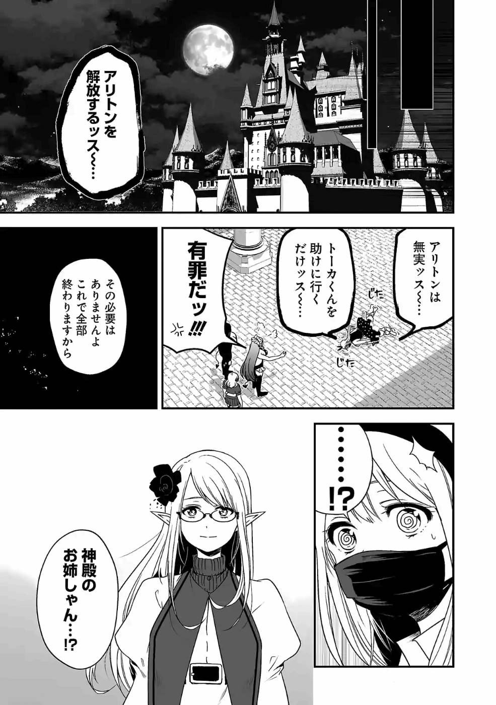Isekai de Kamisama ni Nattanode, Daitai Nandemodekiru!! - Chapter 79 - Page 5