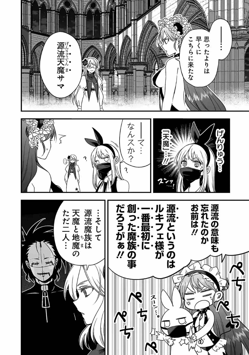 Isekai de Kamisama ni Nattanode, Daitai Nandemodekiru!! - Chapter 79 - Page 6