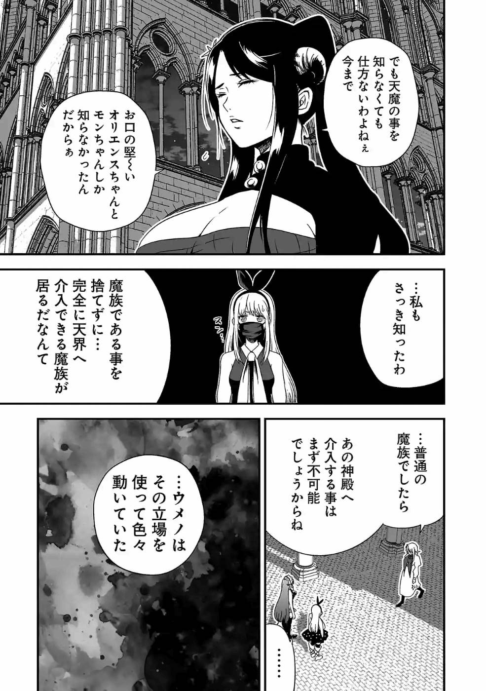 Isekai de Kamisama ni Nattanode, Daitai Nandemodekiru!! - Chapter 79 - Page 7