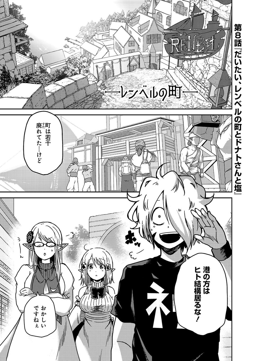 Isekai de Kamisama ni Nattanode, Daitai Nandemodekiru!! - Chapter 8 - Page 1