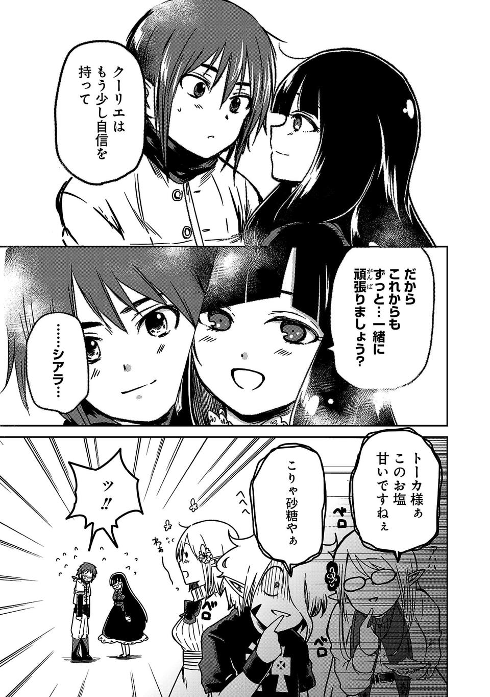 Isekai de Kamisama ni Nattanode, Daitai Nandemodekiru!! - Chapter 8 - Page 13