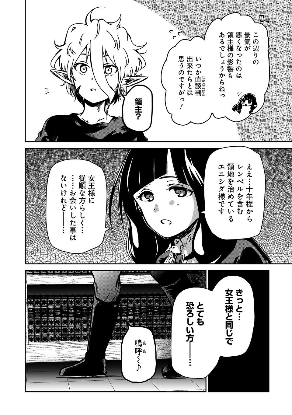 Isekai de Kamisama ni Nattanode, Daitai Nandemodekiru!! - Chapter 8 - Page 14