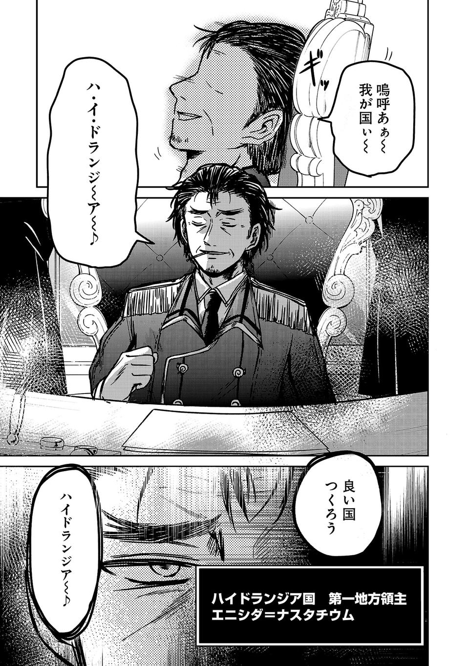 Isekai de Kamisama ni Nattanode, Daitai Nandemodekiru!! - Chapter 8 - Page 15