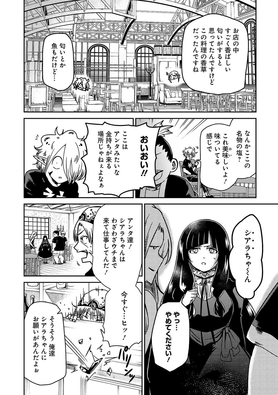 Isekai de Kamisama ni Nattanode, Daitai Nandemodekiru!! - Chapter 8 - Page 4
