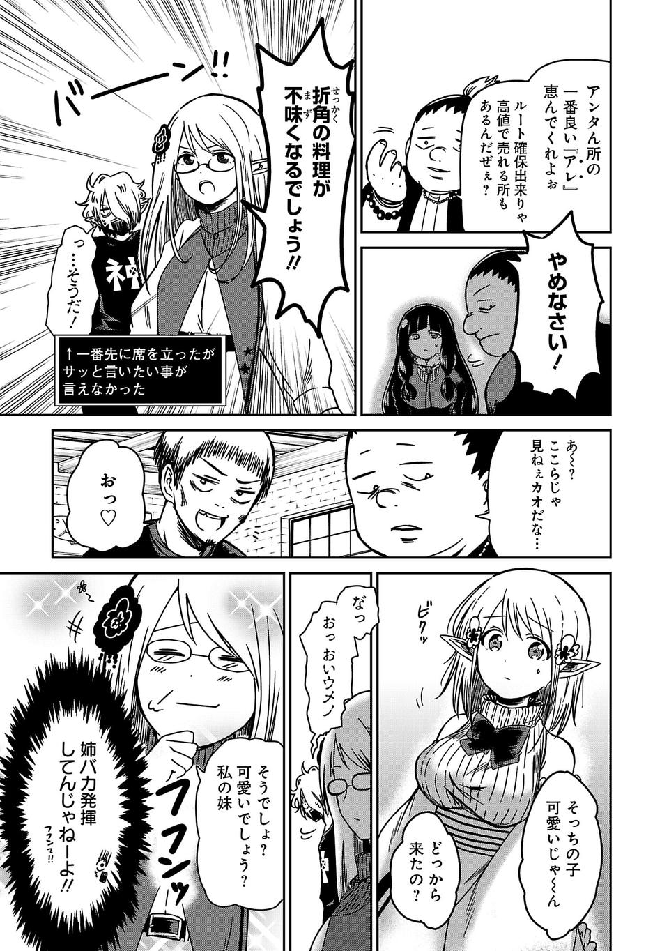 Isekai de Kamisama ni Nattanode, Daitai Nandemodekiru!! - Chapter 8 - Page 5