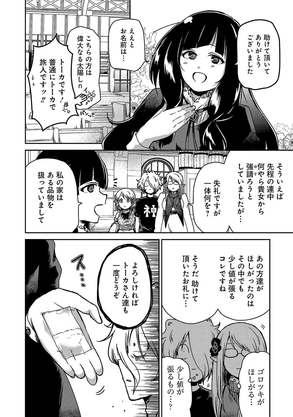 Isekai de Kamisama ni Nattanode, Daitai Nandemodekiru!! - Chapter 8 - Page 8