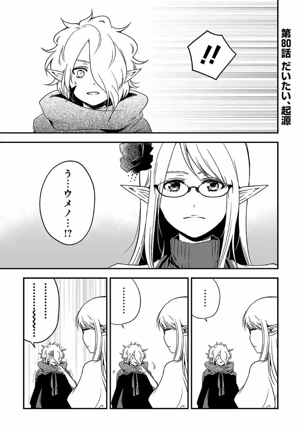 Isekai de Kamisama ni Nattanode, Daitai Nandemodekiru!! - Chapter 80 - Page 1