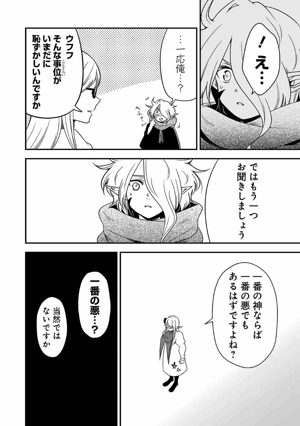 Isekai de Kamisama ni Nattanode, Daitai Nandemodekiru!! - Chapter 80 - Page 10