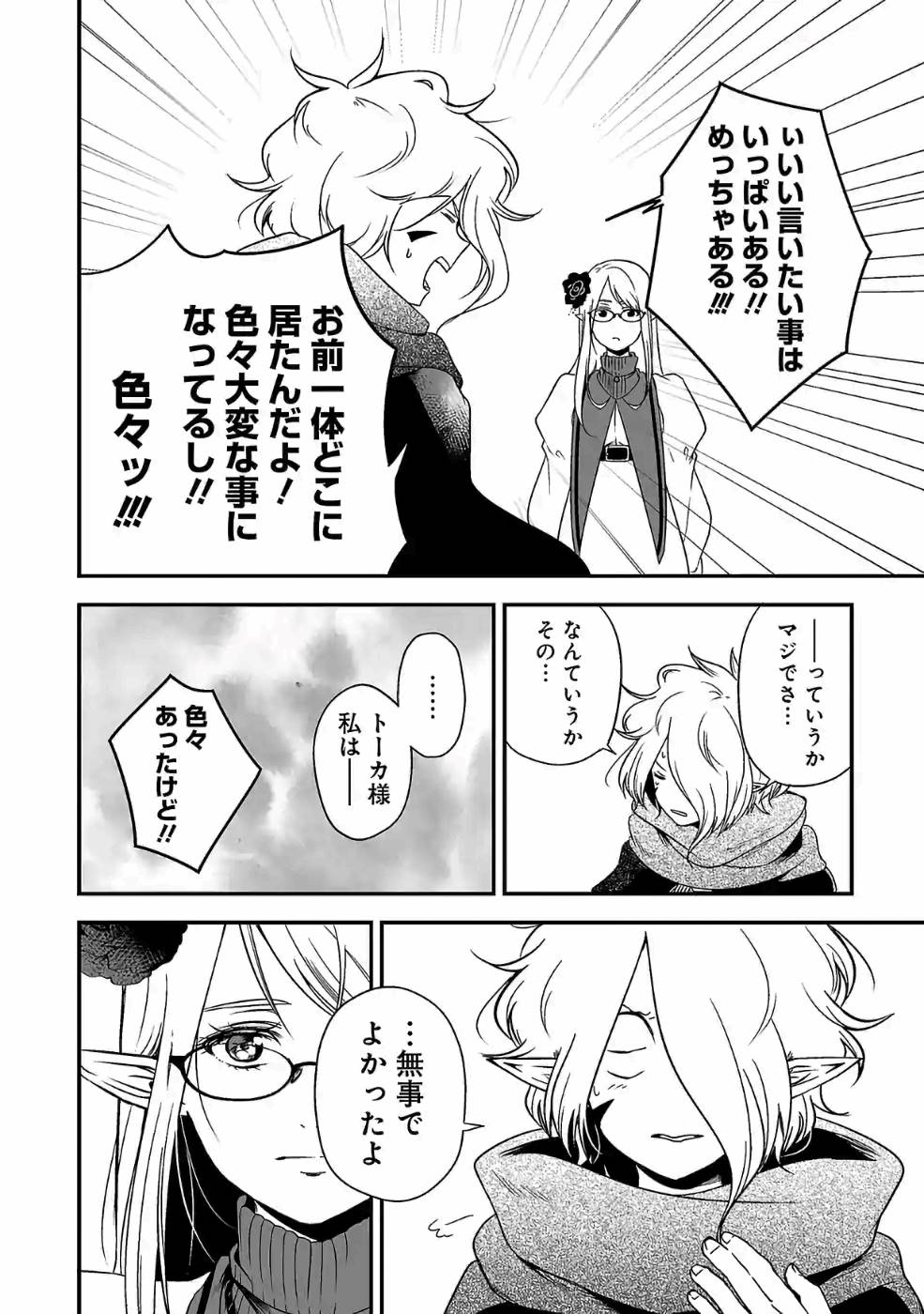 Isekai de Kamisama ni Nattanode, Daitai Nandemodekiru!! - Chapter 80 - Page 2